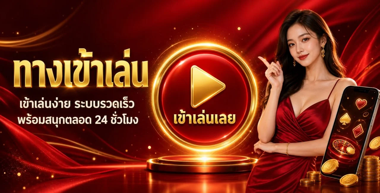 ภาพกิจกรรมและคู่มือใช้งาน newhigh888 อย่างมีขอบเขต