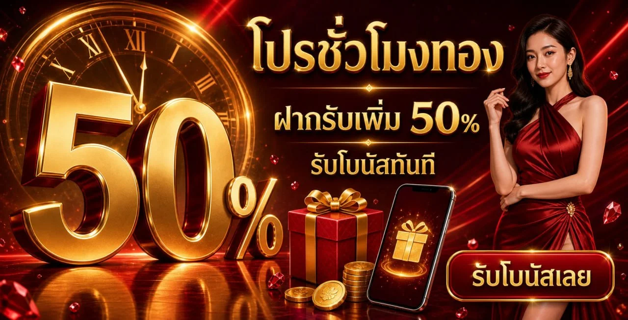 ภาพประกอบ newhigh888 ฝากถอนออโต้และความปลอดภัย
